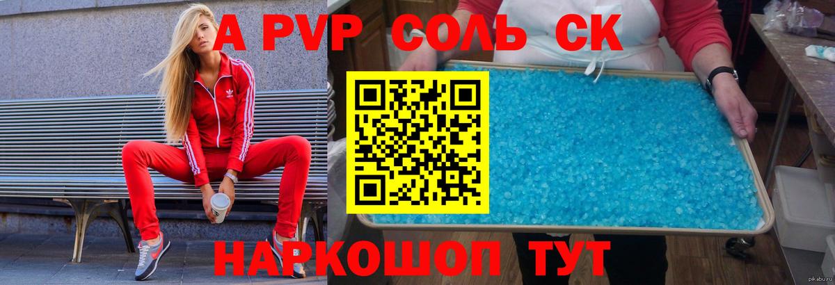 APVP крисы CK  Вход с VPN  закладки  Alfa_PVP  Тольятти  A PVP СК КРИС  А ПВП VHQ 