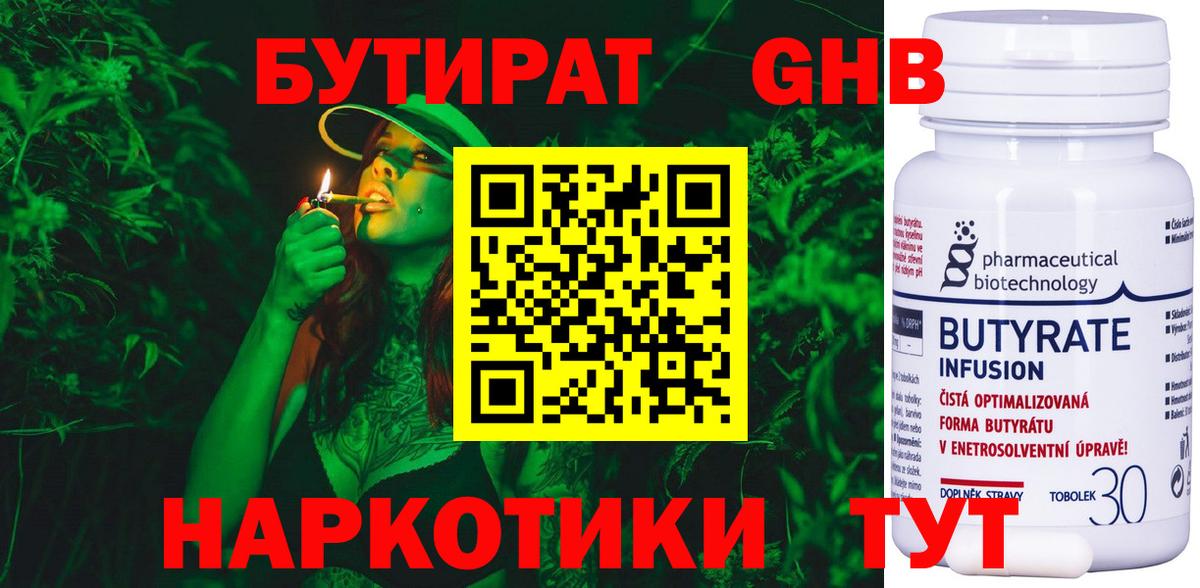 Бутират  Вход с VPN  Тольятти  БУТИРАТ оксибутират 