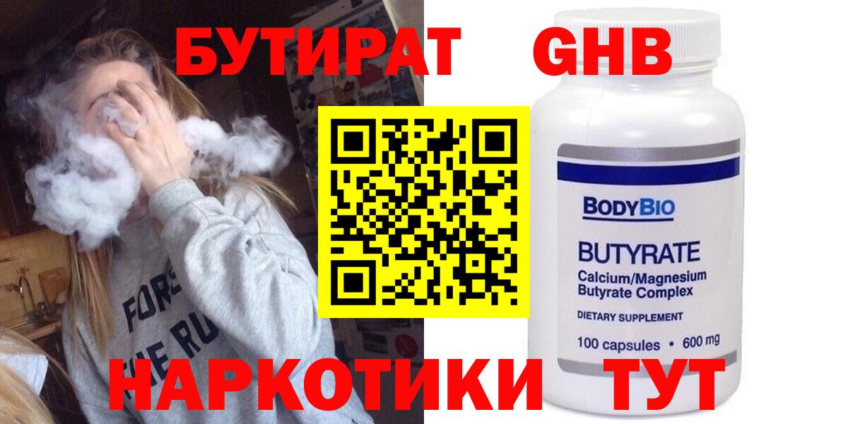 Бутират оксибутират Тольятти