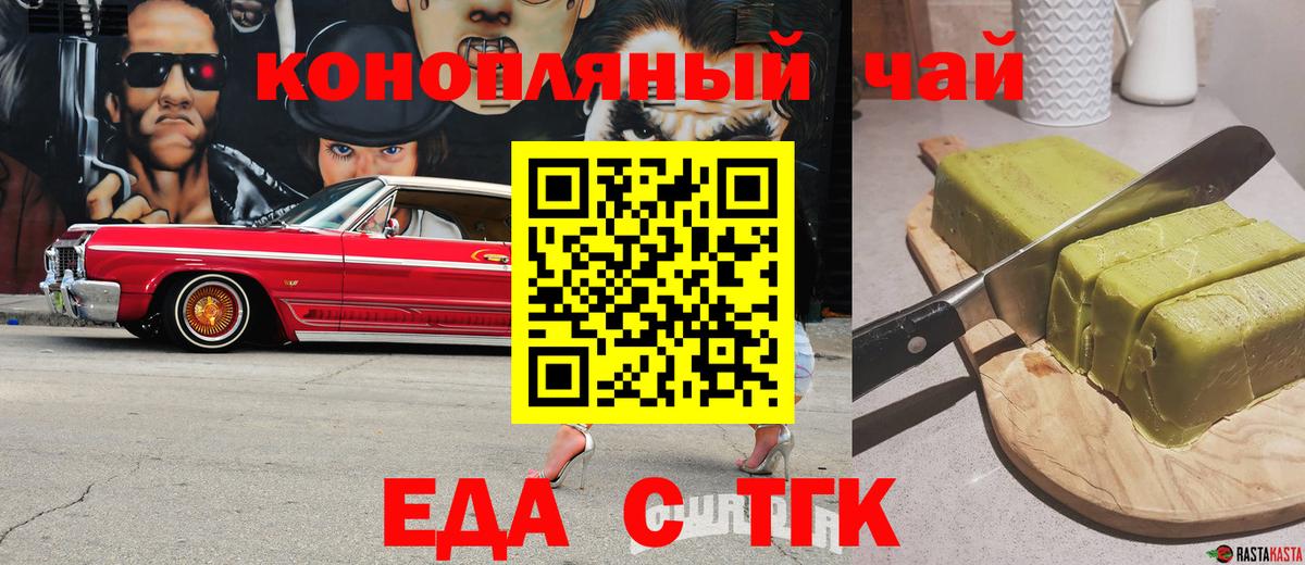 Тольятти  Cannafood марихуана  Вход с VPN 