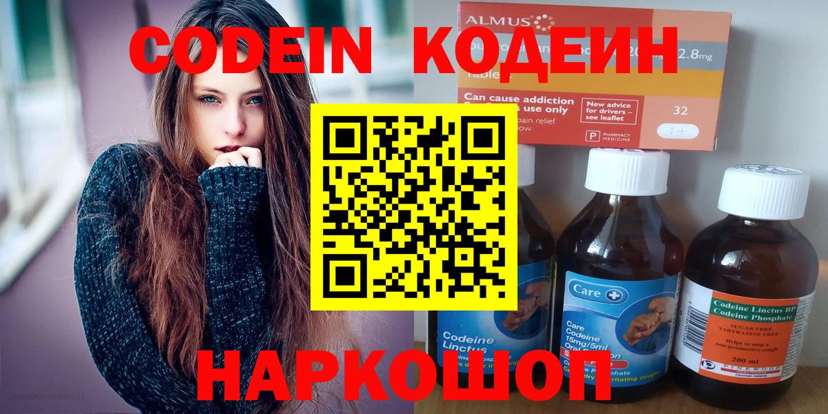 Codein напиток Lean (лин)  Вход с VPN  Кодеиновый сироп Lean напиток Lean (лин)  Тольятти 