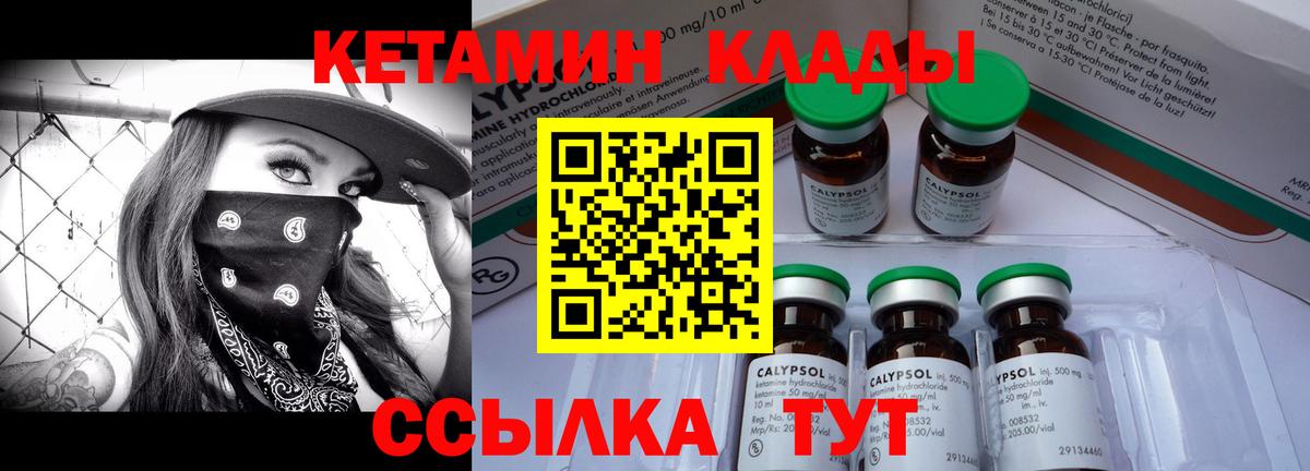 КЕТАМИН ketamine  Вход с VPN  Тольятти 