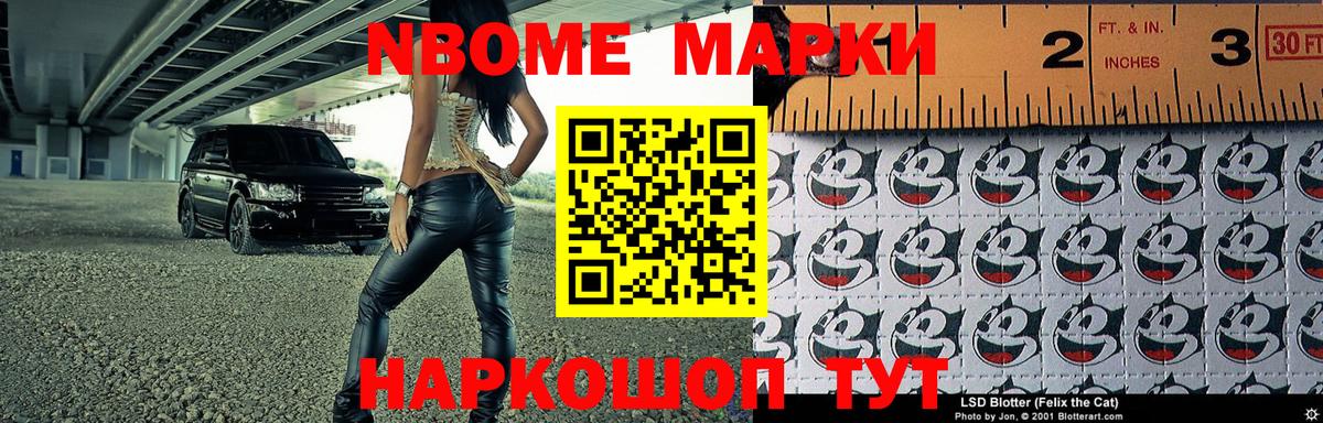 Марки NBOMe 1,5мг Тольятти