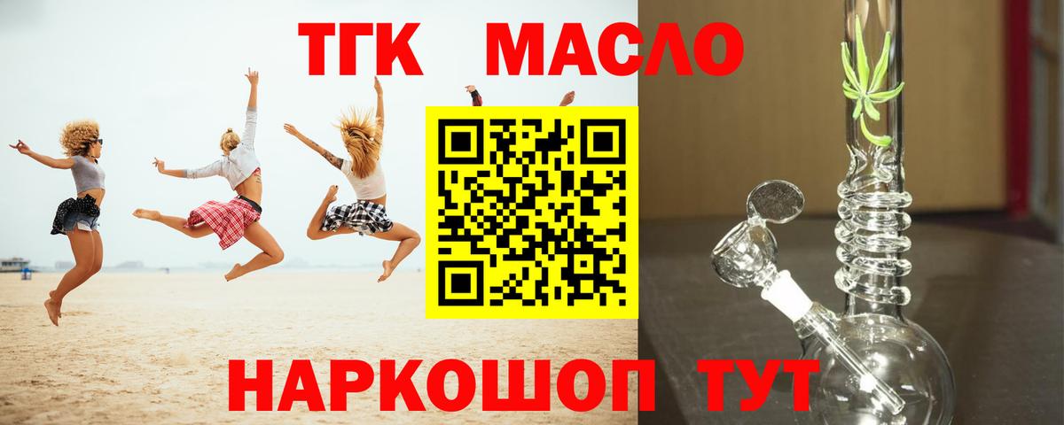 ТГК жижа Тольятти